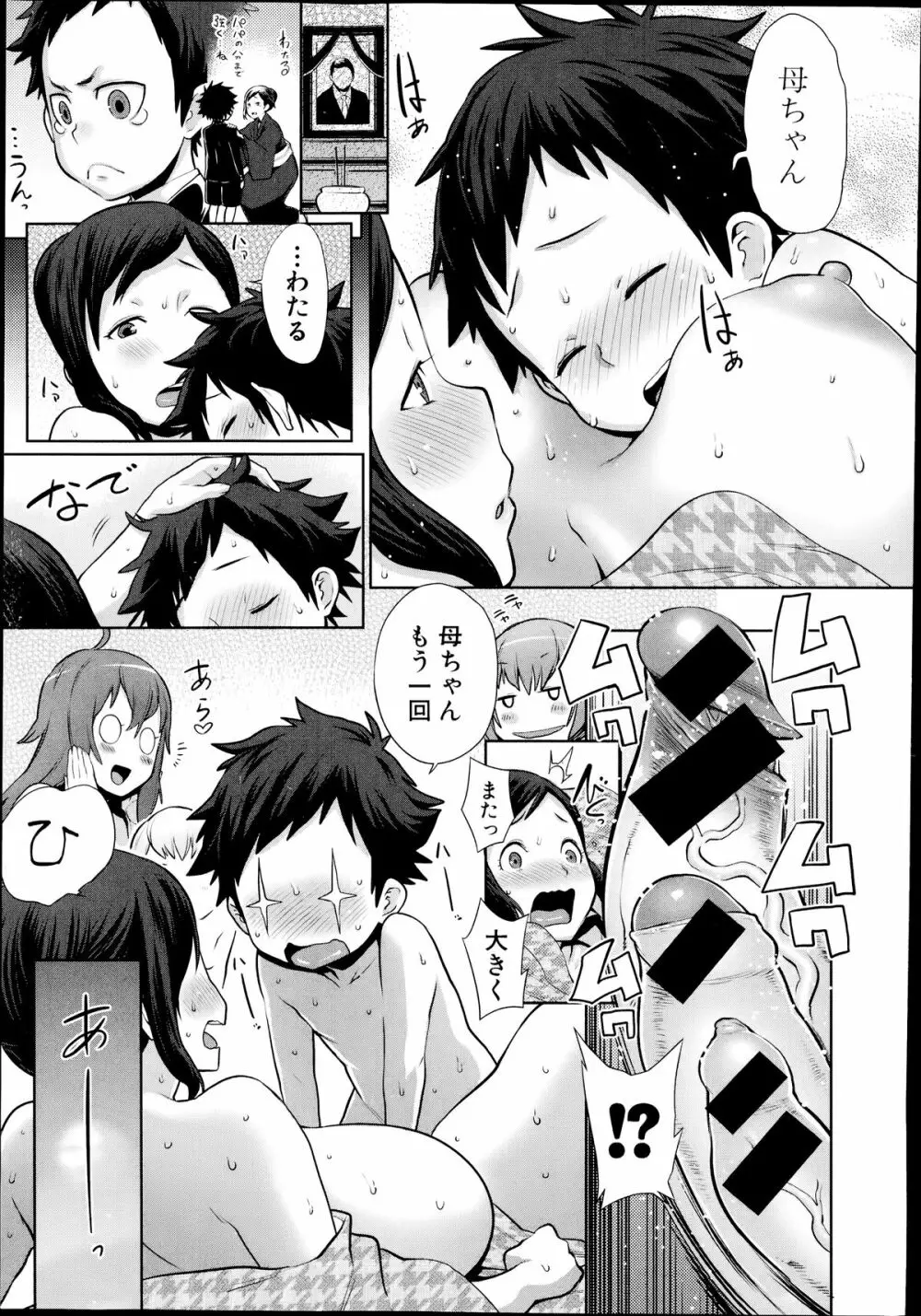 大乱交!おねショタ温泉~お風呂でやりたい放題~ 第1-2話 Page.47