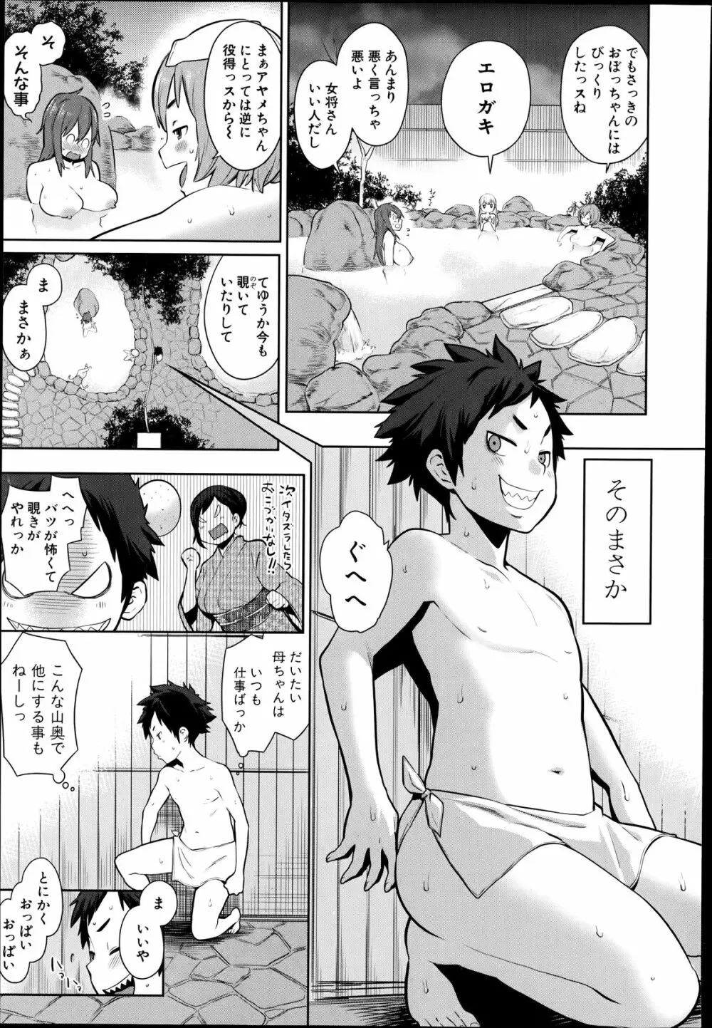 大乱交!おねショタ温泉~お風呂でやりたい放題~ 第1-2話 Page.5