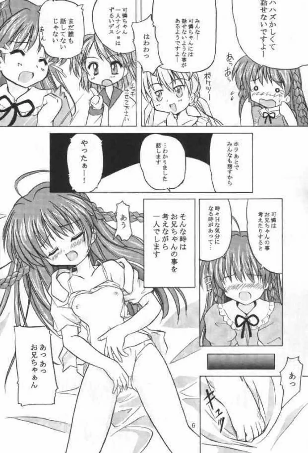 TWINKLE² SISTERS III Page.5