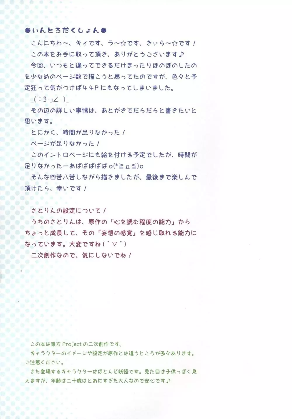 古明地さとり あ～したい こ～したい Page.4