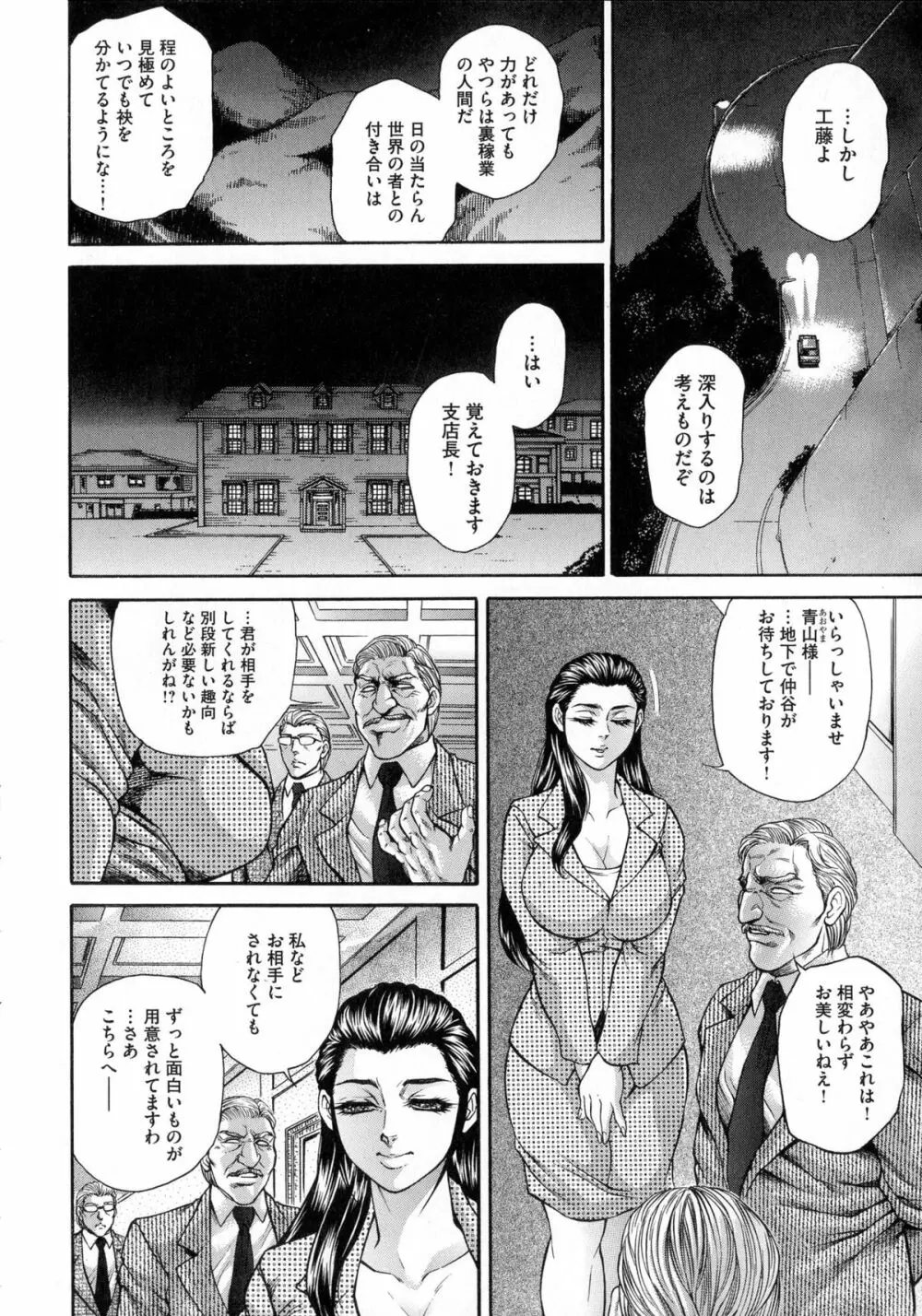 偽典 生贄夫人 獄 ~淫肛悶絶~ Page.10