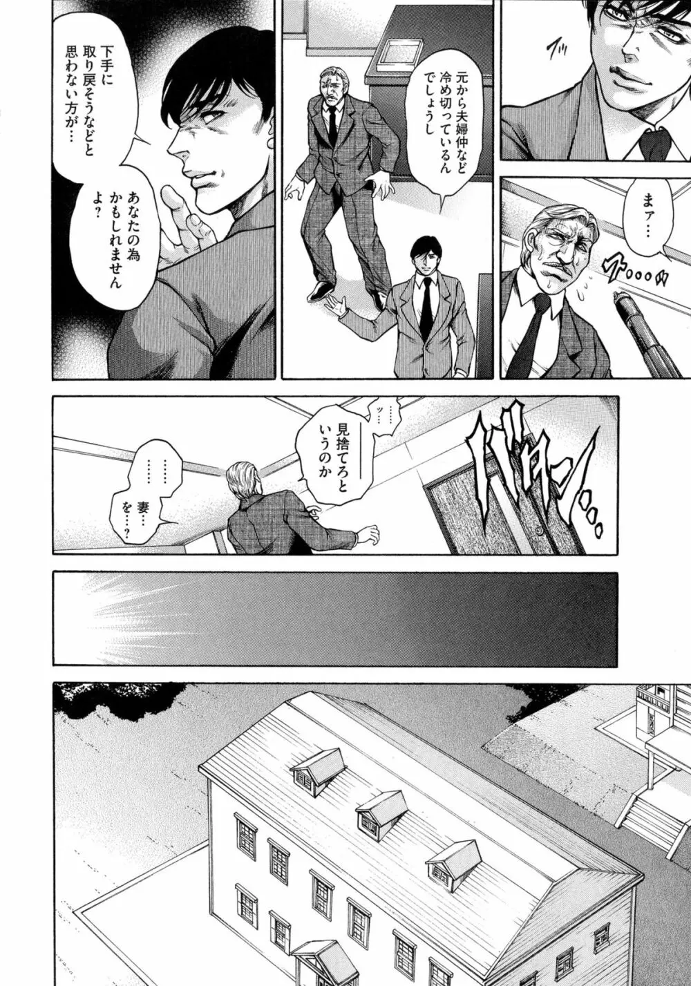 偽典 生贄夫人 獄 ~淫肛悶絶~ Page.100