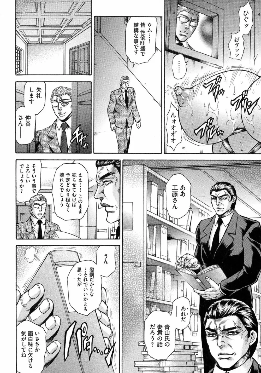 偽典 生贄夫人 獄 ~淫肛悶絶~ Page.104