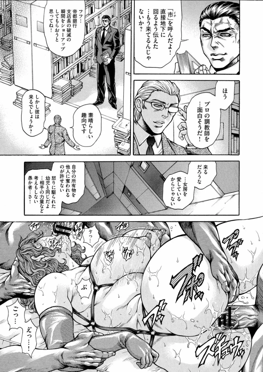 偽典 生贄夫人 獄 ~淫肛悶絶~ Page.105