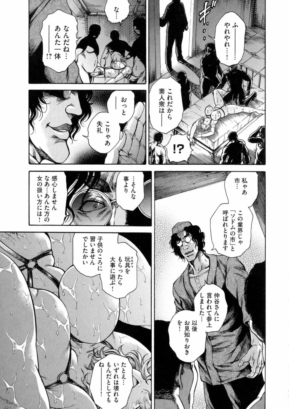 偽典 生贄夫人 獄 ~淫肛悶絶~ Page.107