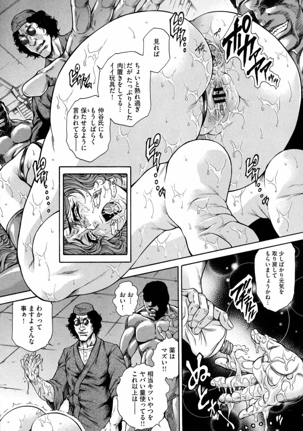 偽典 生贄夫人 獄 ~淫肛悶絶~ Page.108