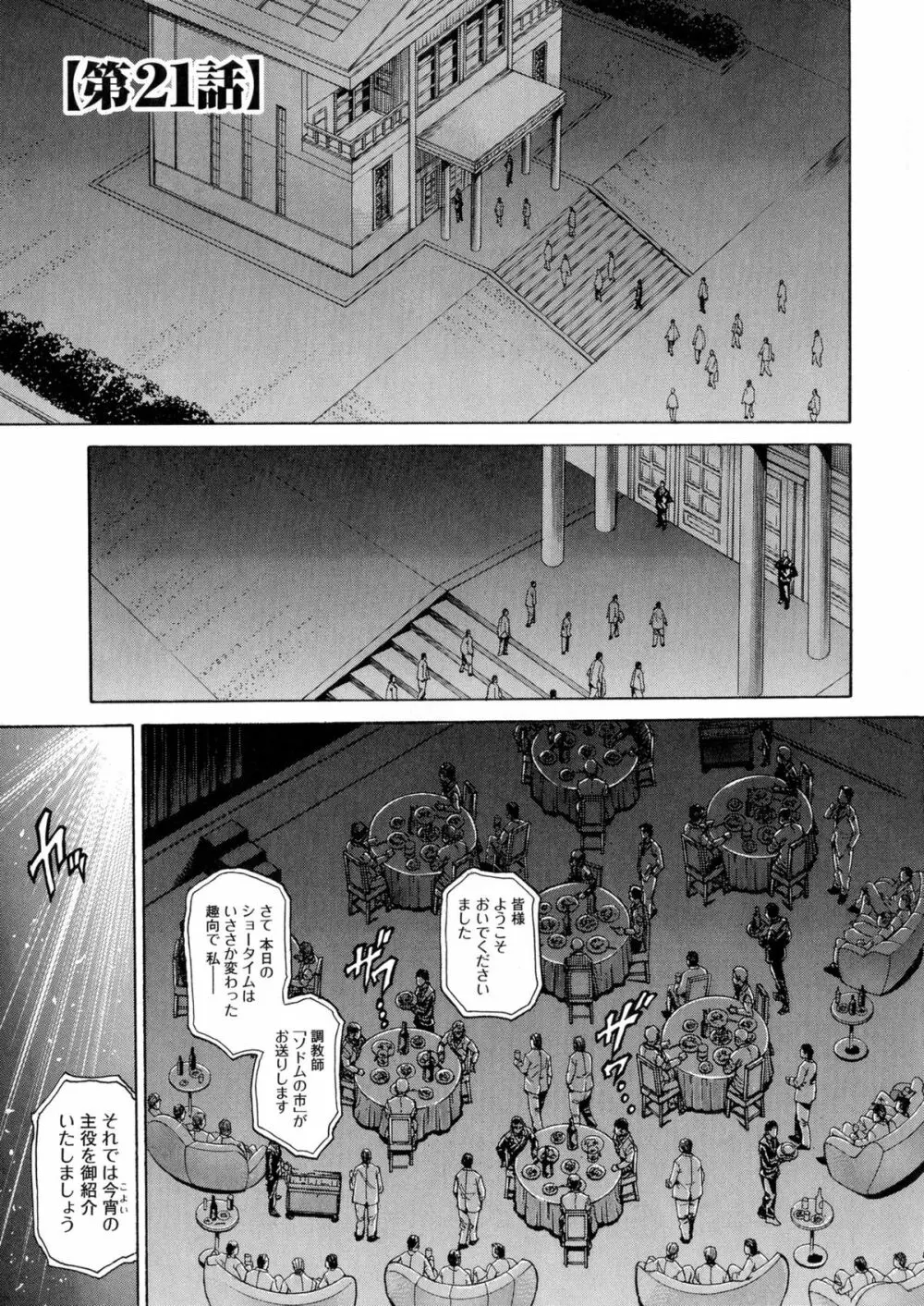 偽典 生贄夫人 獄 ~淫肛悶絶~ Page.119