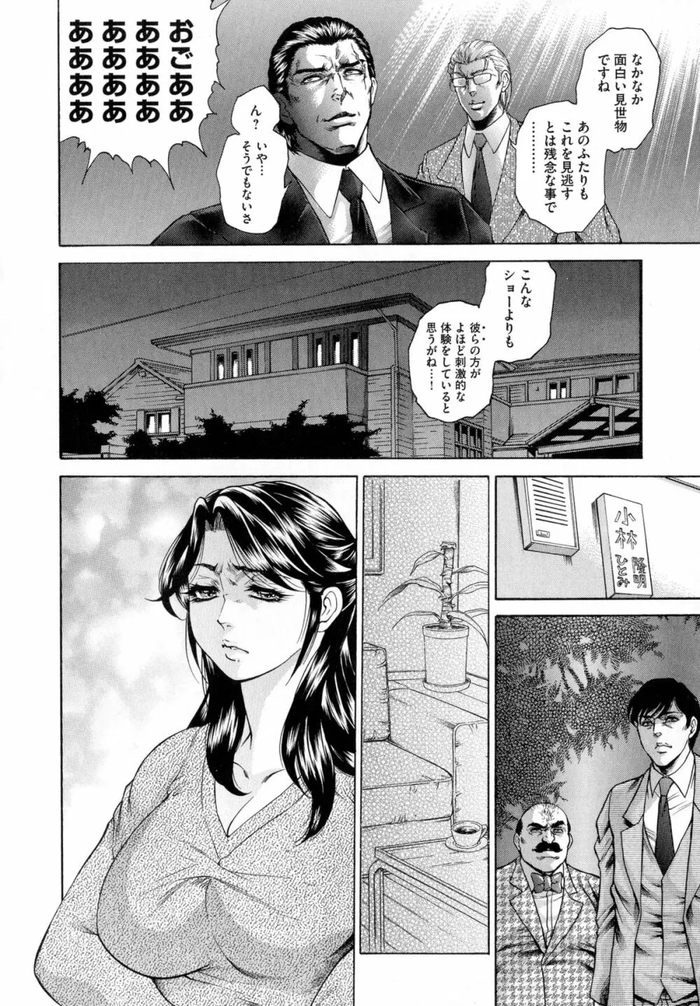 偽典 生贄夫人 獄 ~淫肛悶絶~ Page.138