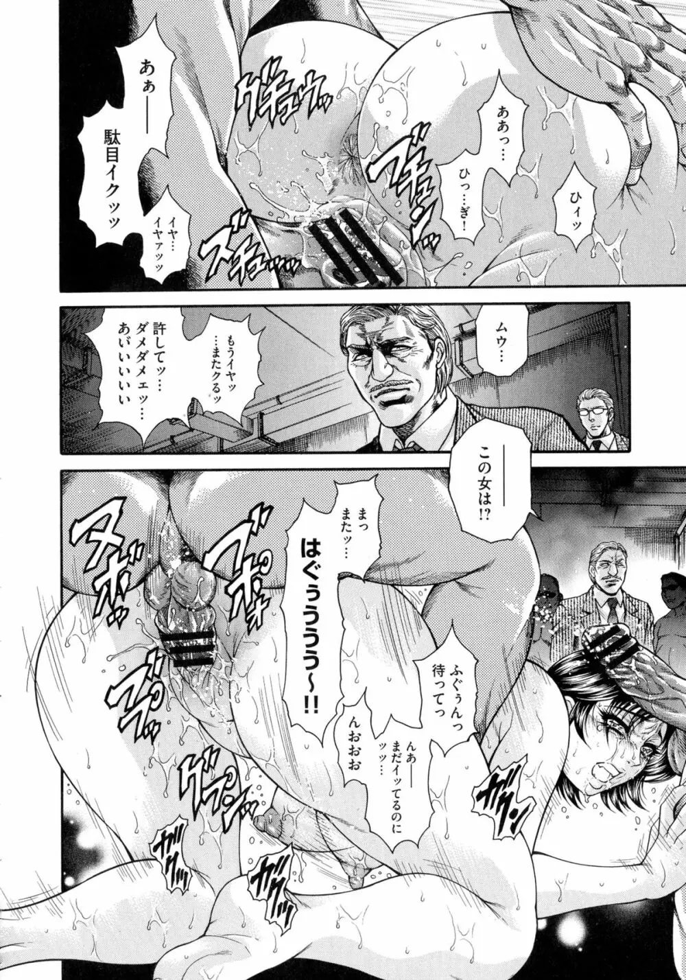 偽典 生贄夫人 獄 ~淫肛悶絶~ Page.14