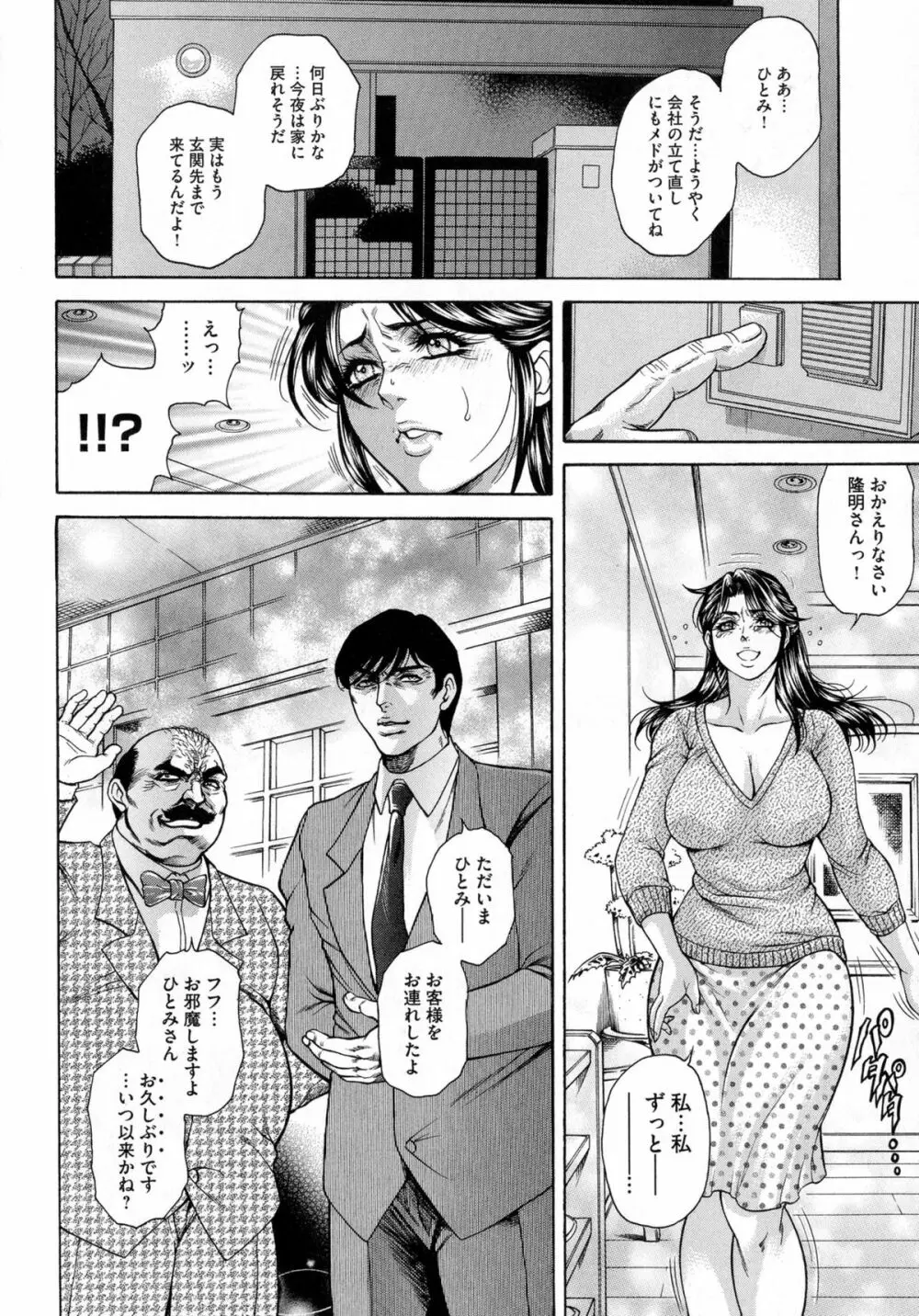 偽典 生贄夫人 獄 ~淫肛悶絶~ Page.140