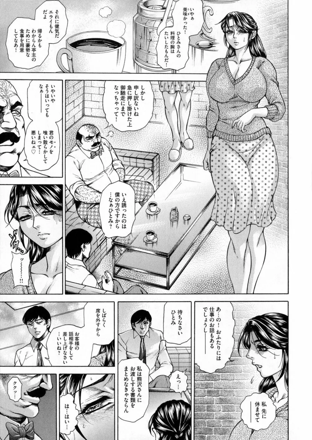 偽典 生贄夫人 獄 ~淫肛悶絶~ Page.141