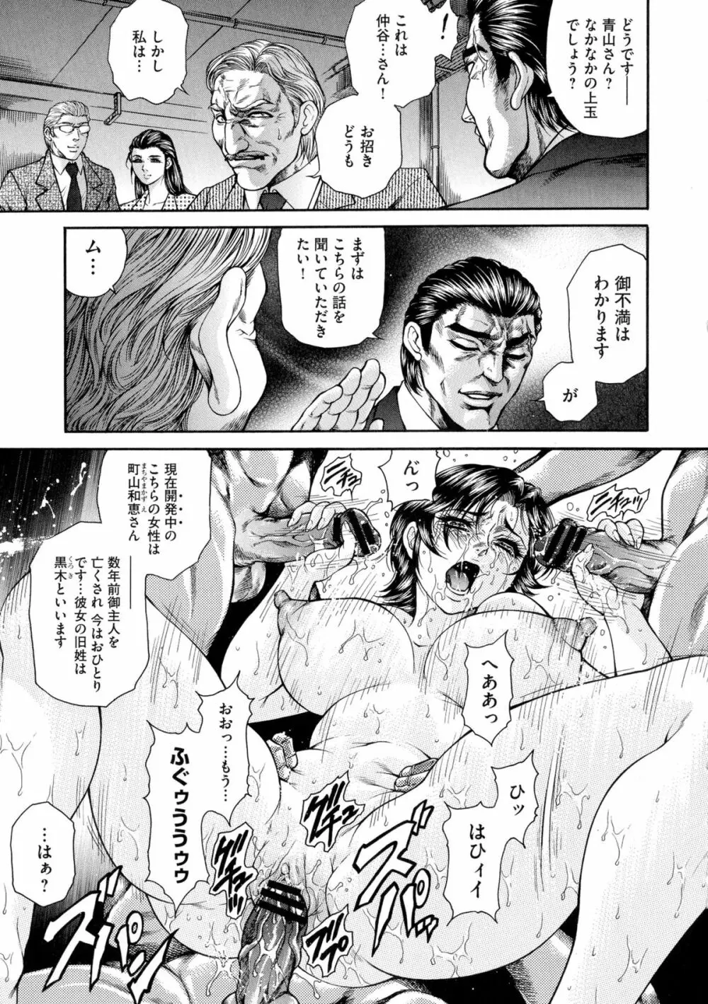 偽典 生贄夫人 獄 ~淫肛悶絶~ Page.15