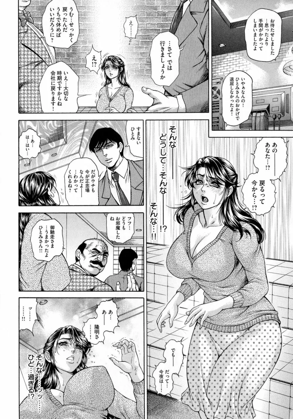 偽典 生贄夫人 獄 ~淫肛悶絶~ Page.156
