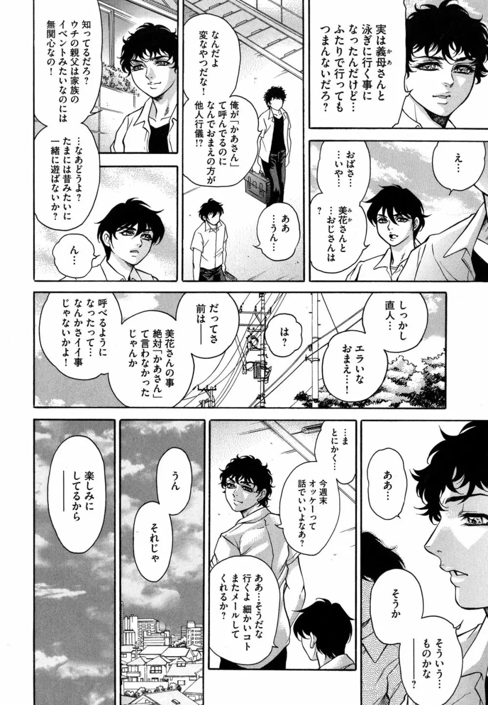 偽典 生贄夫人 獄 ~淫肛悶絶~ Page.176