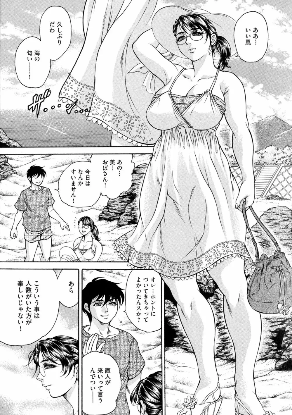 偽典 生贄夫人 獄 ~淫肛悶絶~ Page.177