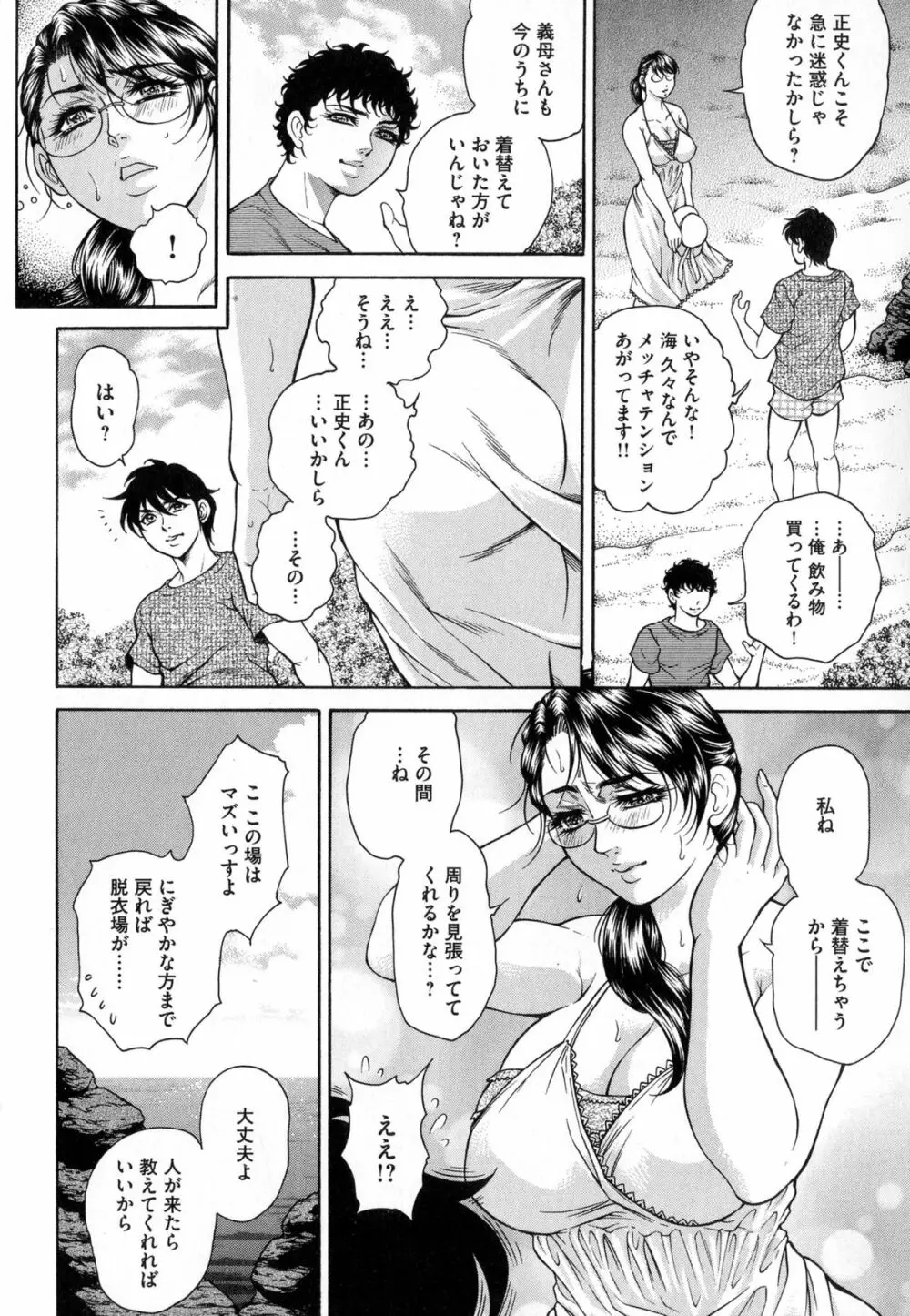 偽典 生贄夫人 獄 ~淫肛悶絶~ Page.178