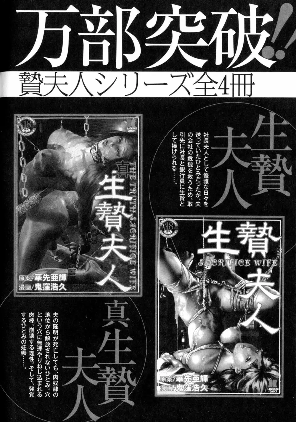 偽典 生贄夫人 獄 ~淫肛悶絶~ Page.194