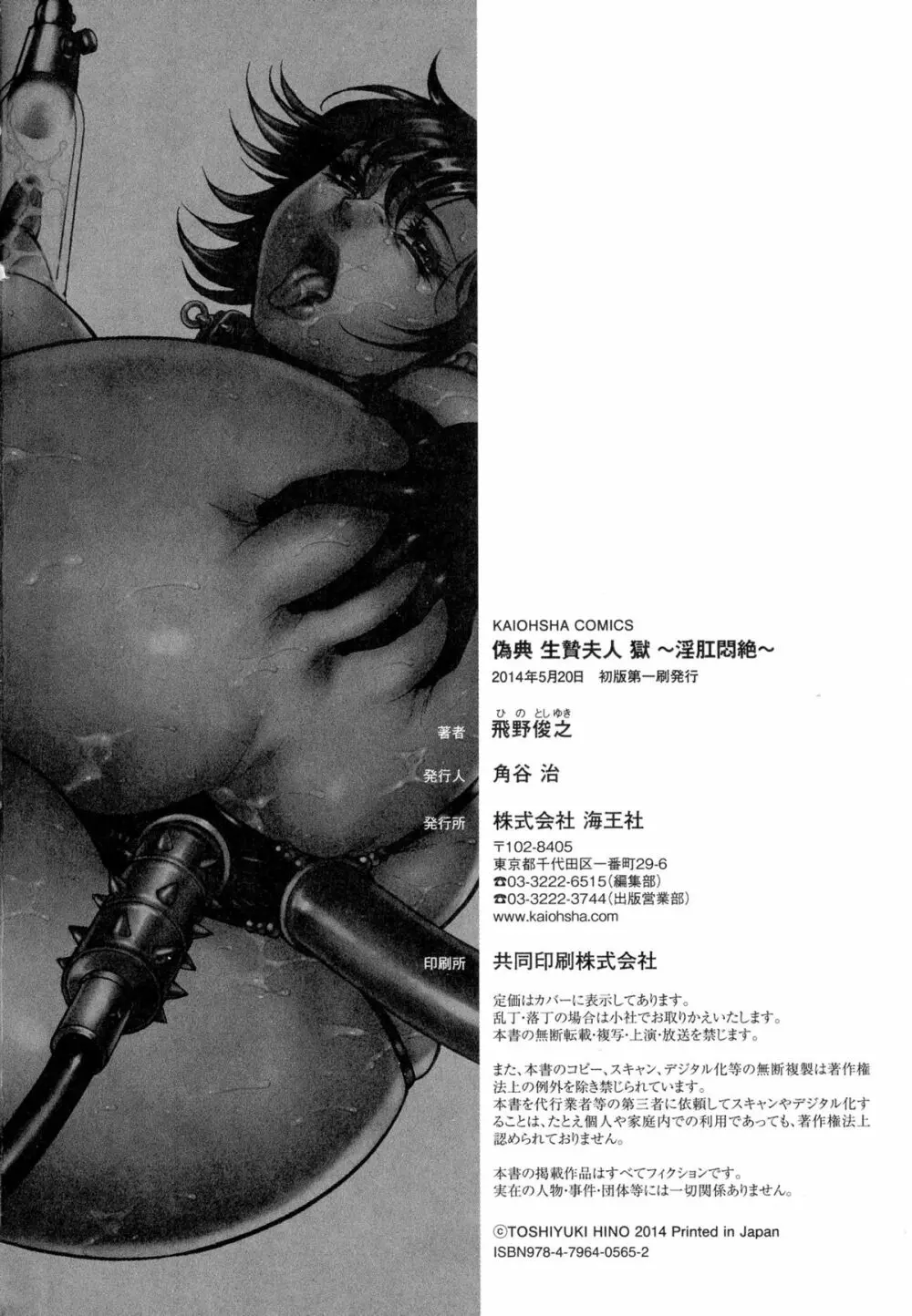 偽典 生贄夫人 獄 ~淫肛悶絶~ Page.196