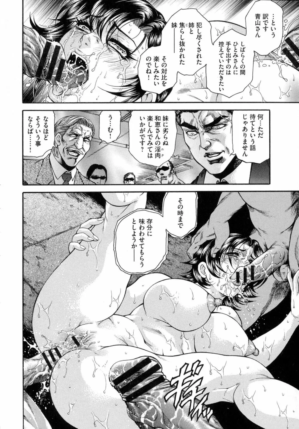 偽典 生贄夫人 獄 ~淫肛悶絶~ Page.20