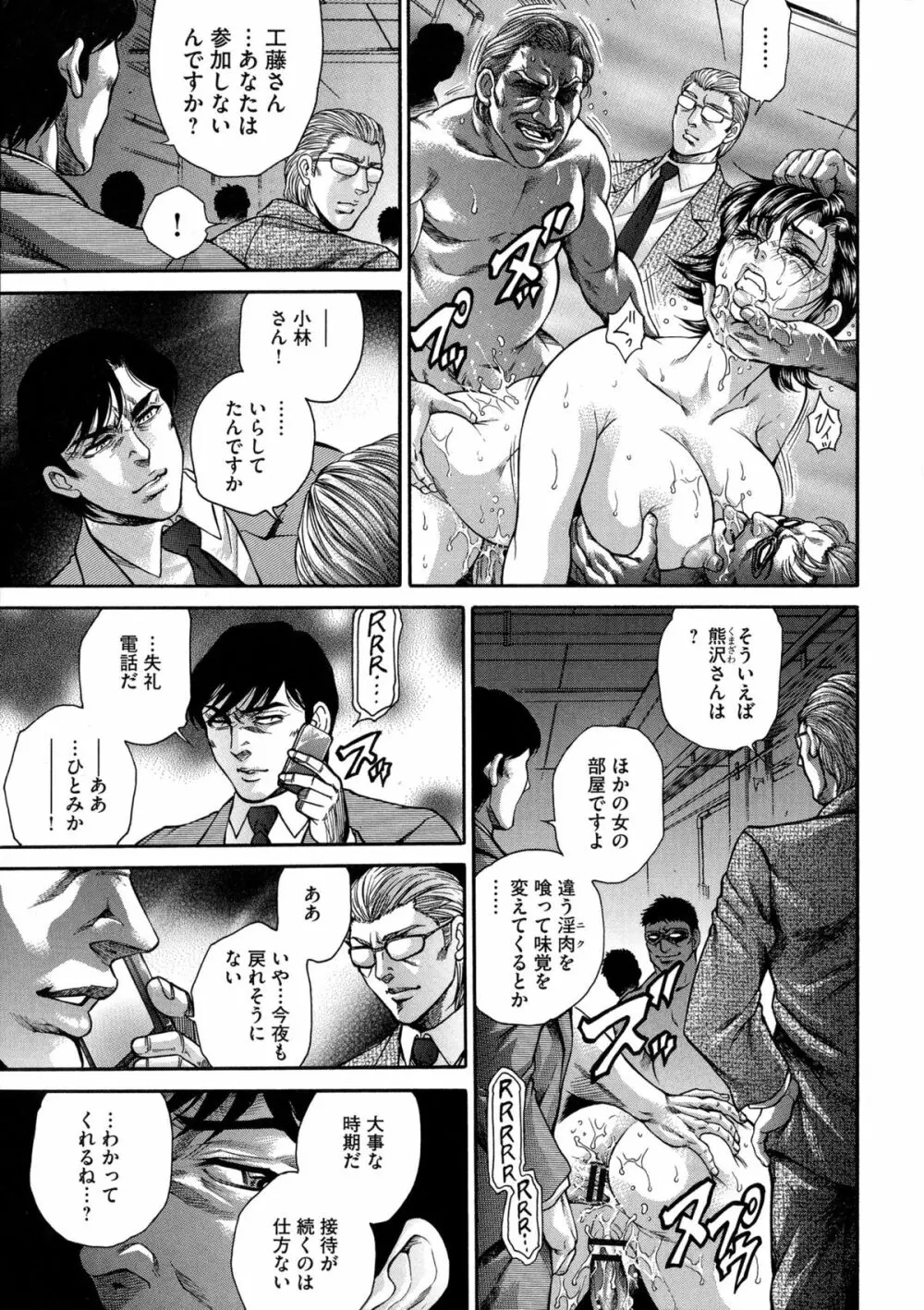 偽典 生贄夫人 獄 ~淫肛悶絶~ Page.21
