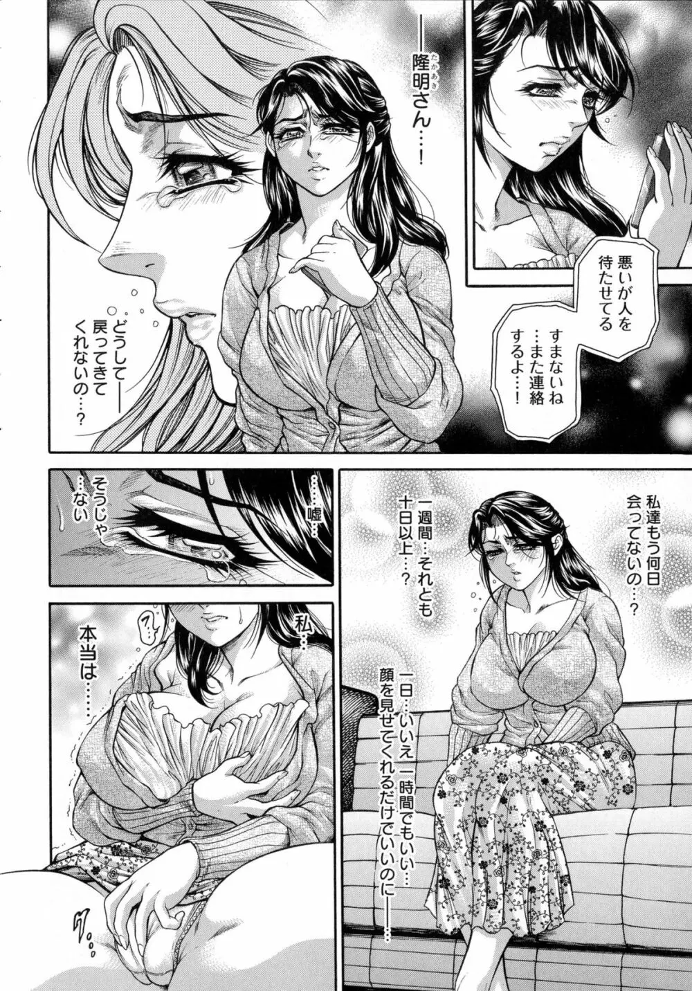 偽典 生贄夫人 獄 ~淫肛悶絶~ Page.22