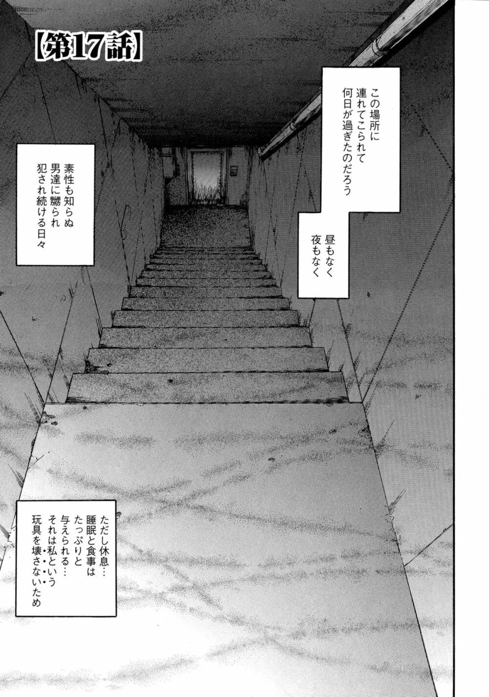 偽典 生贄夫人 獄 ~淫肛悶絶~ Page.25