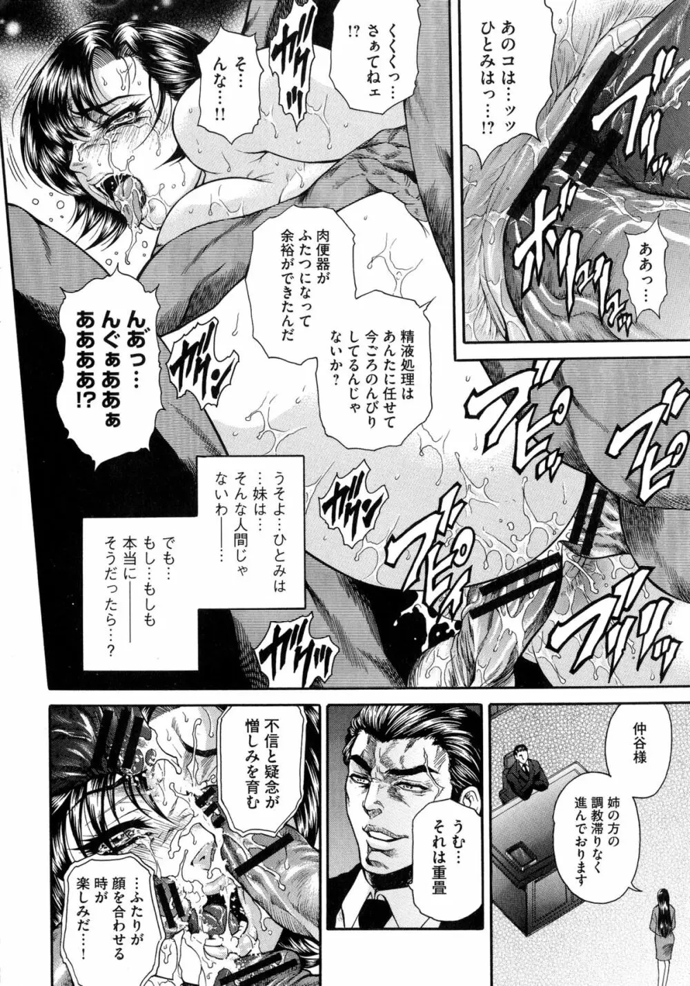 偽典 生贄夫人 獄 ~淫肛悶絶~ Page.42