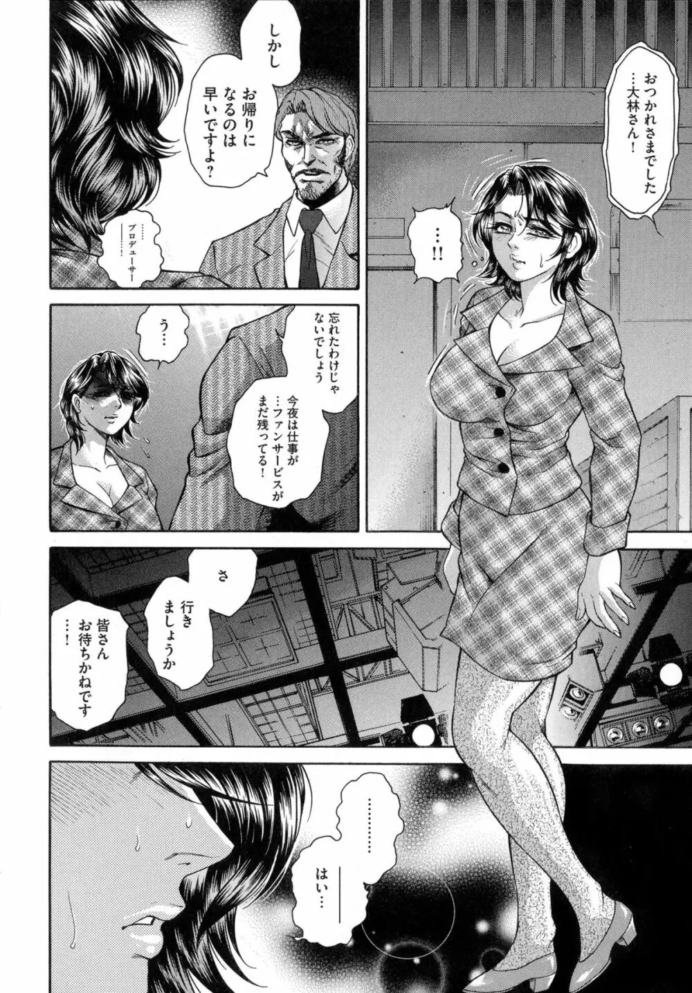 偽典 生贄夫人 獄 ~淫肛悶絶~ Page.44