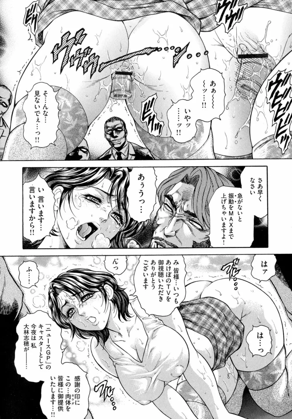 偽典 生贄夫人 獄 ~淫肛悶絶~ Page.46