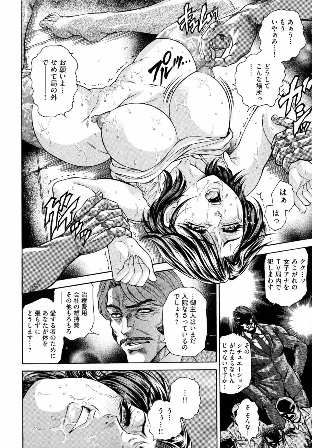 偽典 生贄夫人 獄 ~淫肛悶絶~ Page.48
