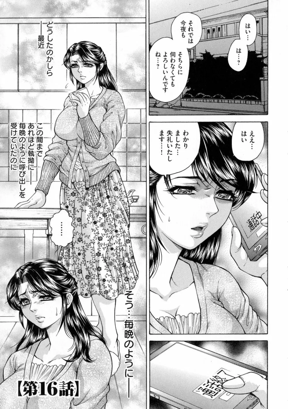 偽典 生贄夫人 獄 ~淫肛悶絶~ Page.5