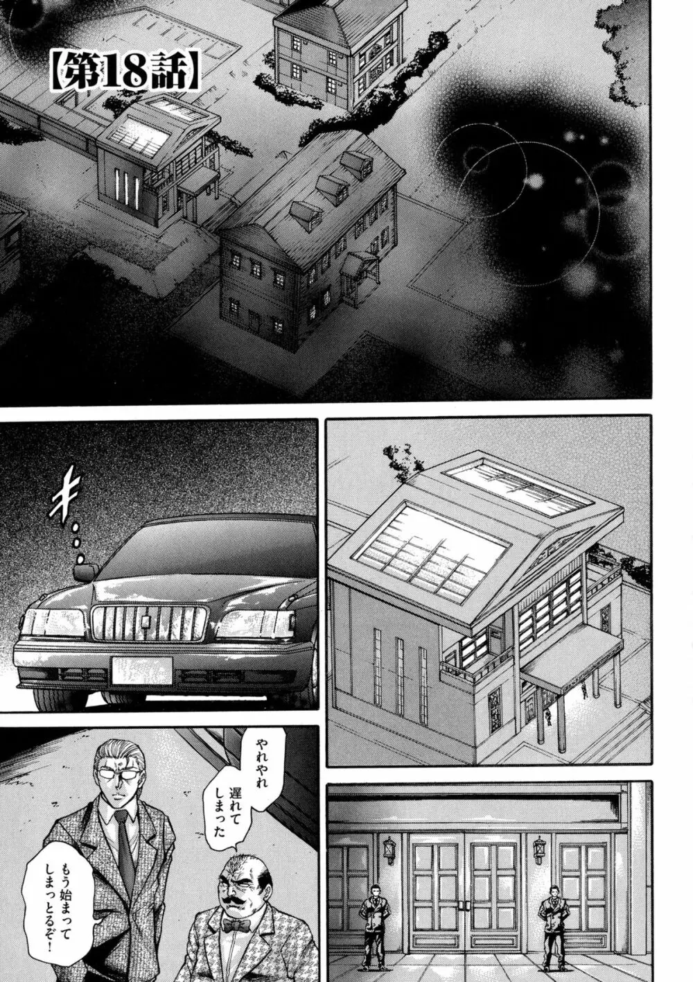 偽典 生贄夫人 獄 ~淫肛悶絶~ Page.59