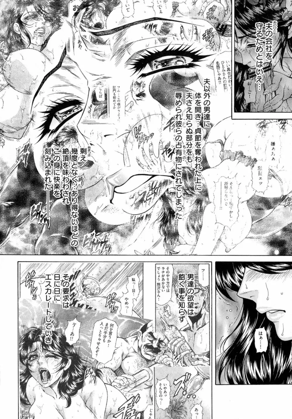 偽典 生贄夫人 獄 ~淫肛悶絶~ Page.6
