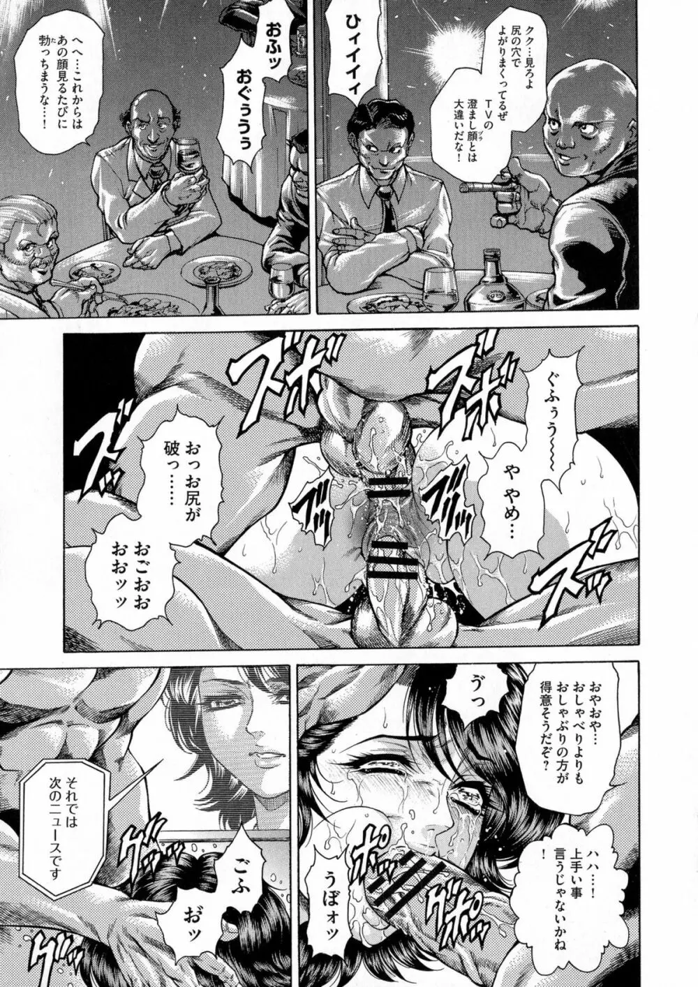 偽典 生贄夫人 獄 ~淫肛悶絶~ Page.61