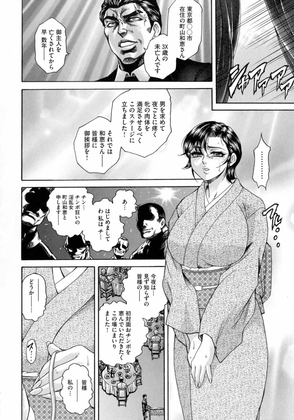 偽典 生贄夫人 獄 ~淫肛悶絶~ Page.66
