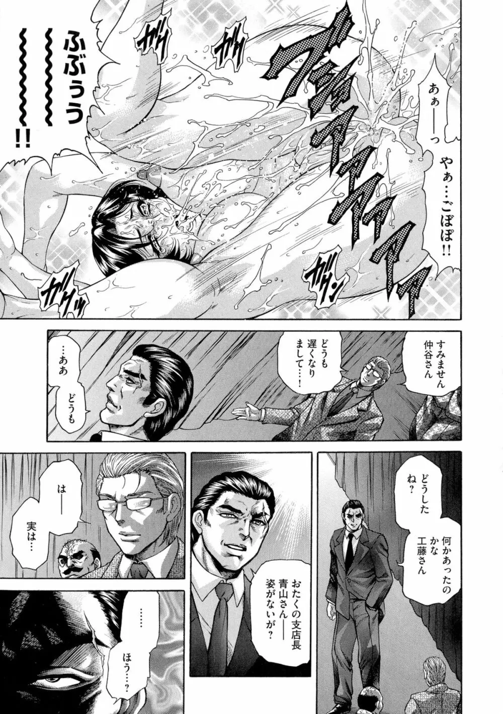 偽典 生贄夫人 獄 ~淫肛悶絶~ Page.75