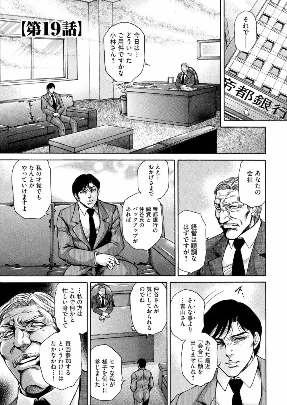 偽典 生贄夫人 獄 ~淫肛悶絶~ Page.79