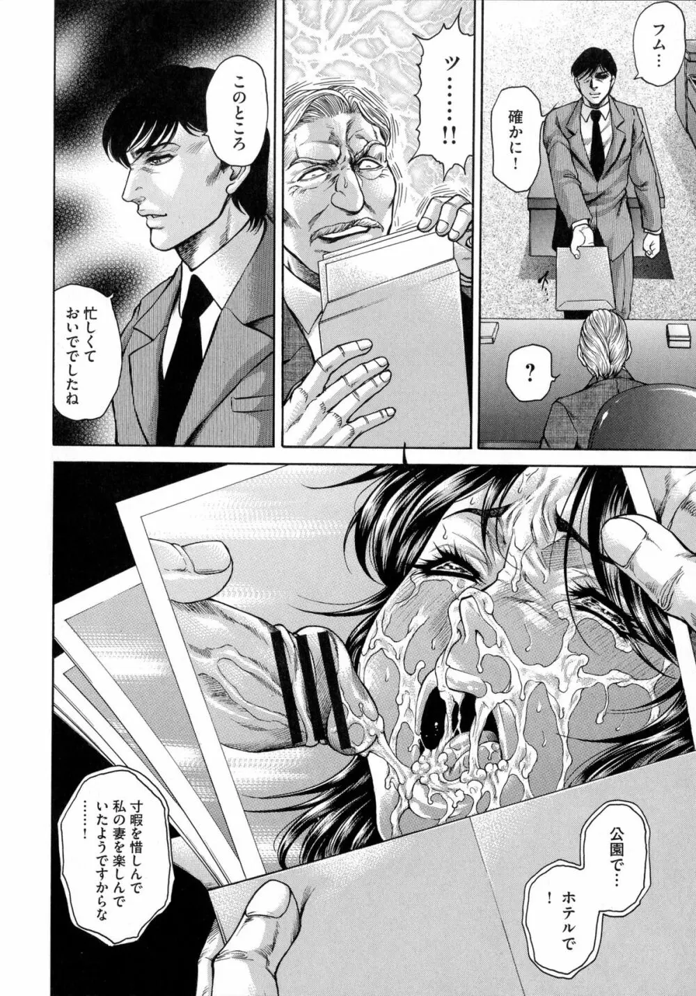 偽典 生贄夫人 獄 ~淫肛悶絶~ Page.80