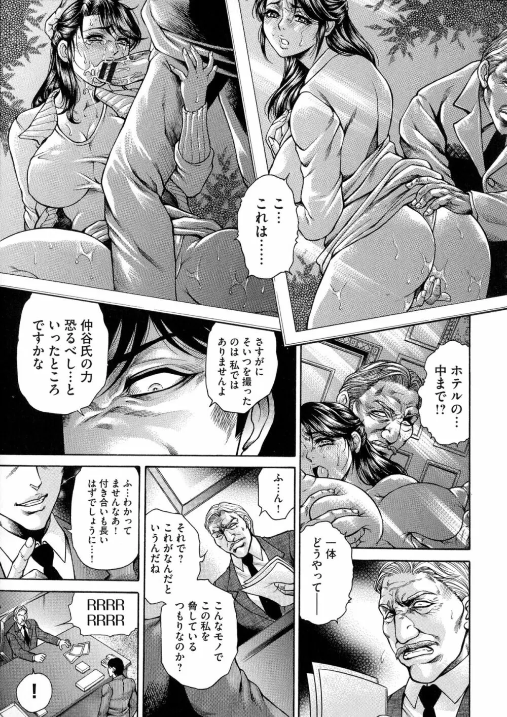 偽典 生贄夫人 獄 ~淫肛悶絶~ Page.81