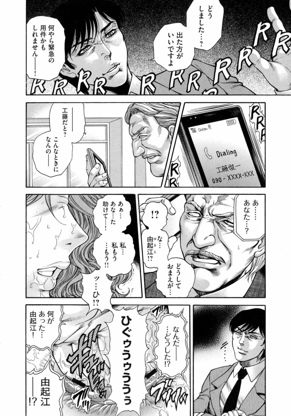 偽典 生贄夫人 獄 ~淫肛悶絶~ Page.82