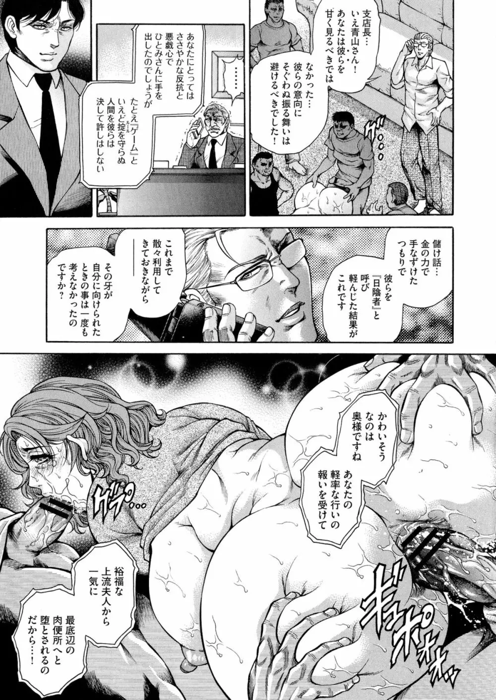 偽典 生贄夫人 獄 ~淫肛悶絶~ Page.89