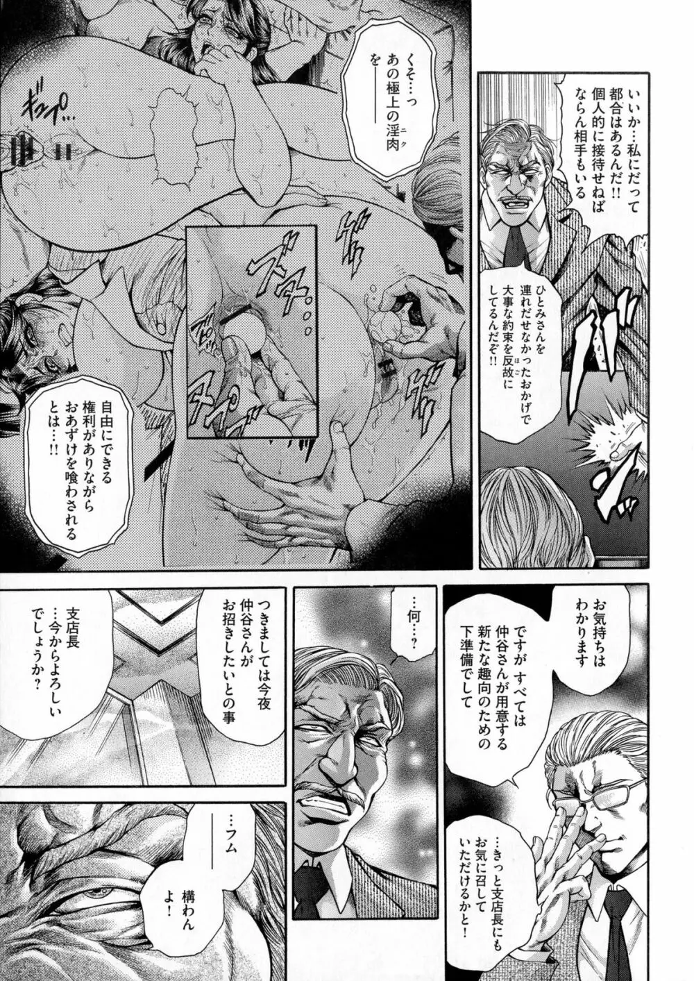 偽典 生贄夫人 獄 ~淫肛悶絶~ Page.9