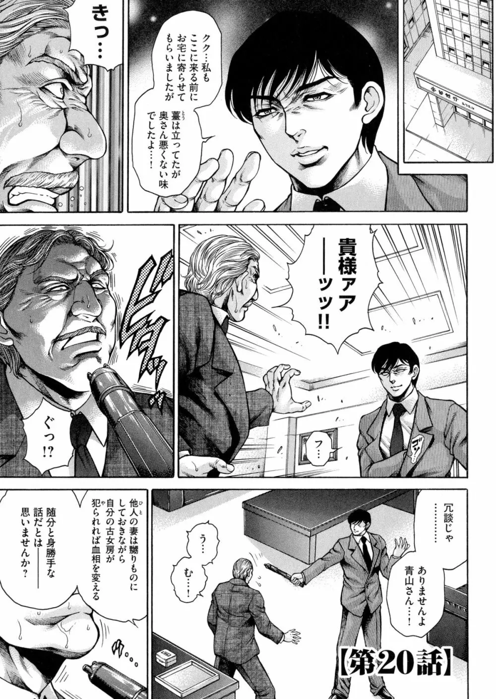 偽典 生贄夫人 獄 ~淫肛悶絶~ Page.99