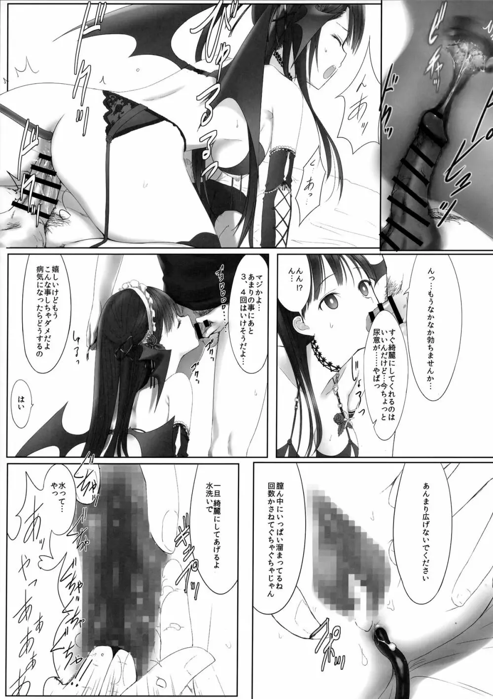 あくいさんが風邪ひーた番外編 風邪の「」と小悪魔あくちゃん Page.17