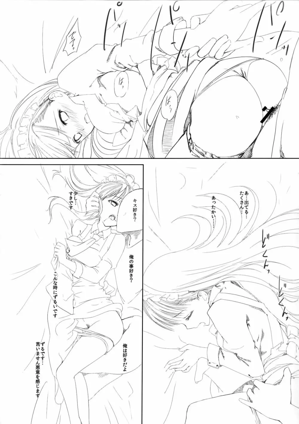 あくいさんが風邪ひーた番外編 風邪の「」と小悪魔あくちゃん Page.18