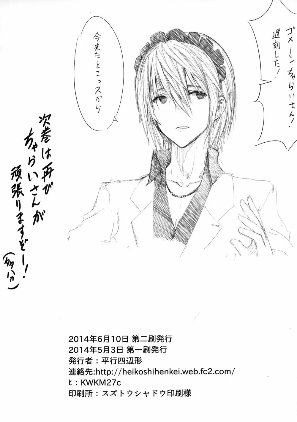 あくいさんが風邪ひーた番外編 風邪の「」と小悪魔あくちゃん Page.20
