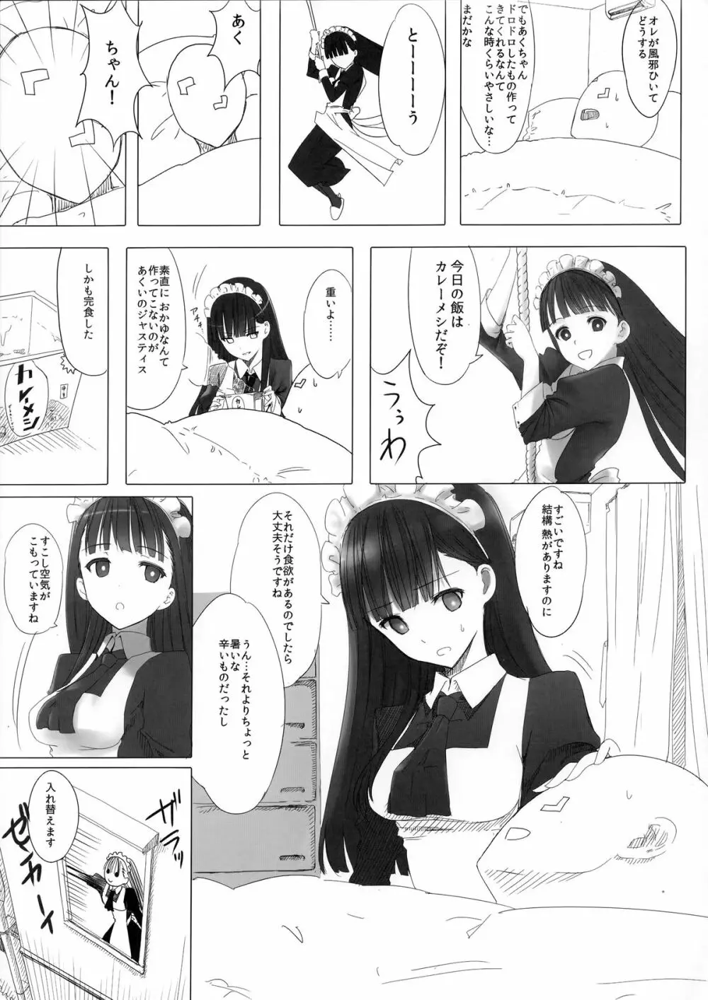 あくいさんが風邪ひーた番外編 風邪の「」と小悪魔あくちゃん Page.5