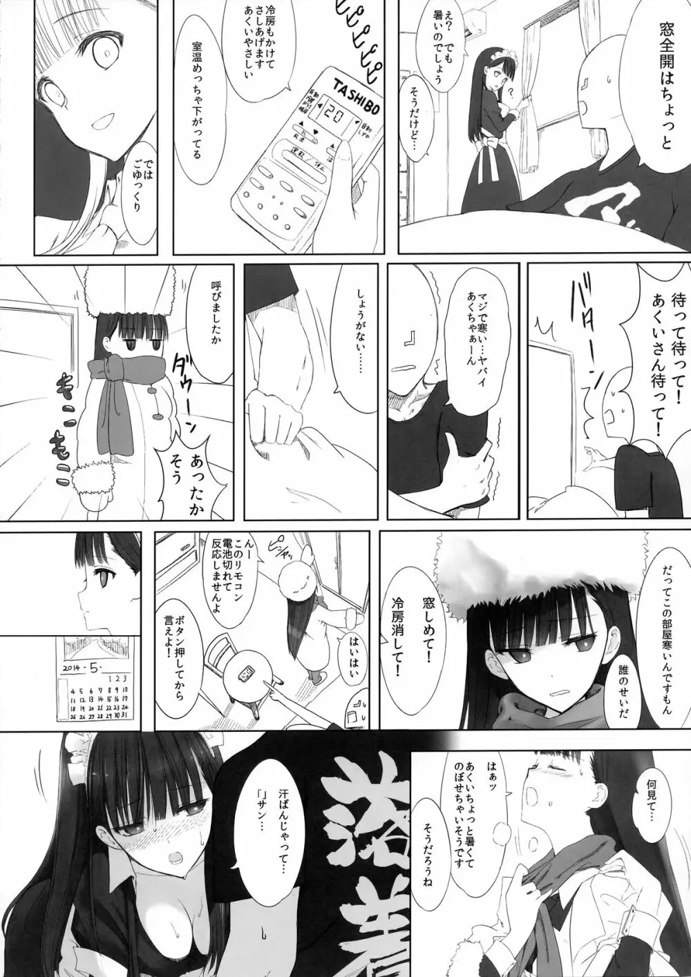 あくいさんが風邪ひーた番外編 風邪の「」と小悪魔あくちゃん Page.6