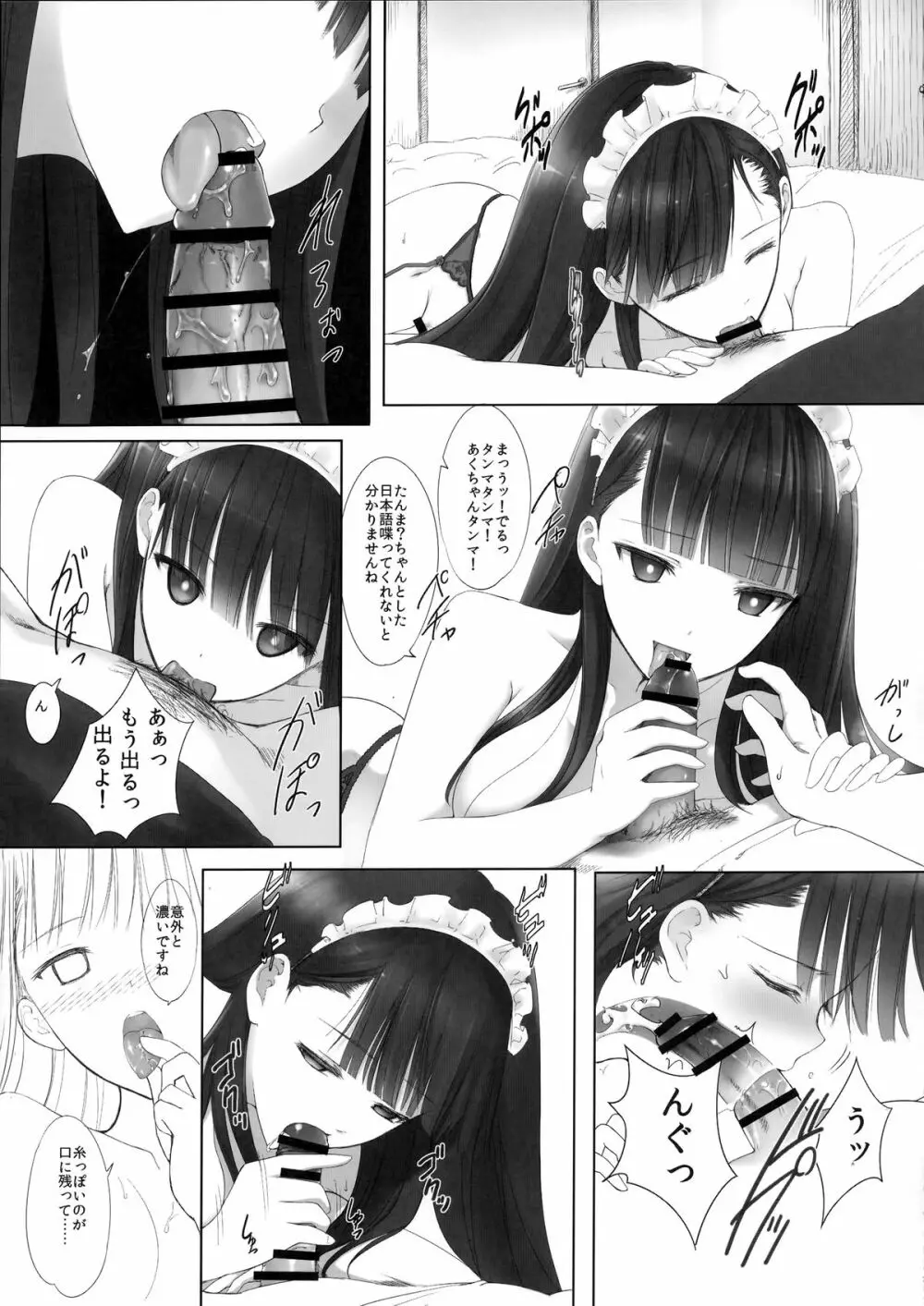 あくいさんが風邪ひーた番外編 風邪の「」と小悪魔あくちゃん Page.9