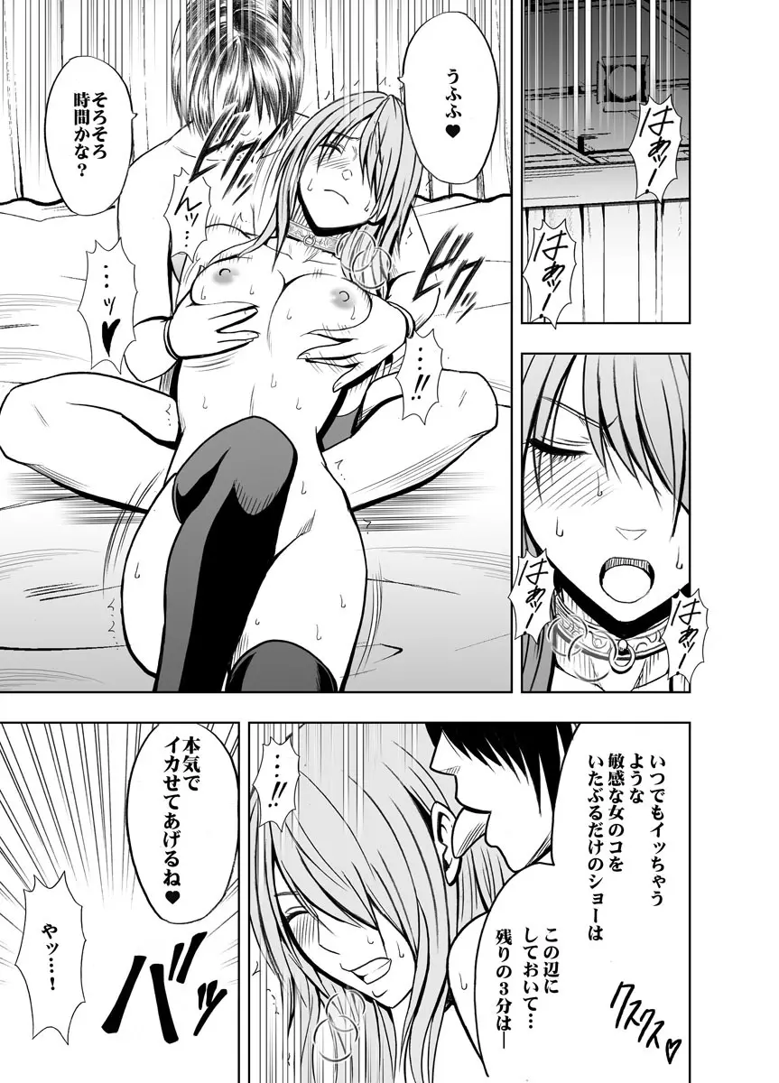 クリムゾンプリズン~イカされたら敗北、恥辱ゲームに参加させられた女たち~ 2 Page.12